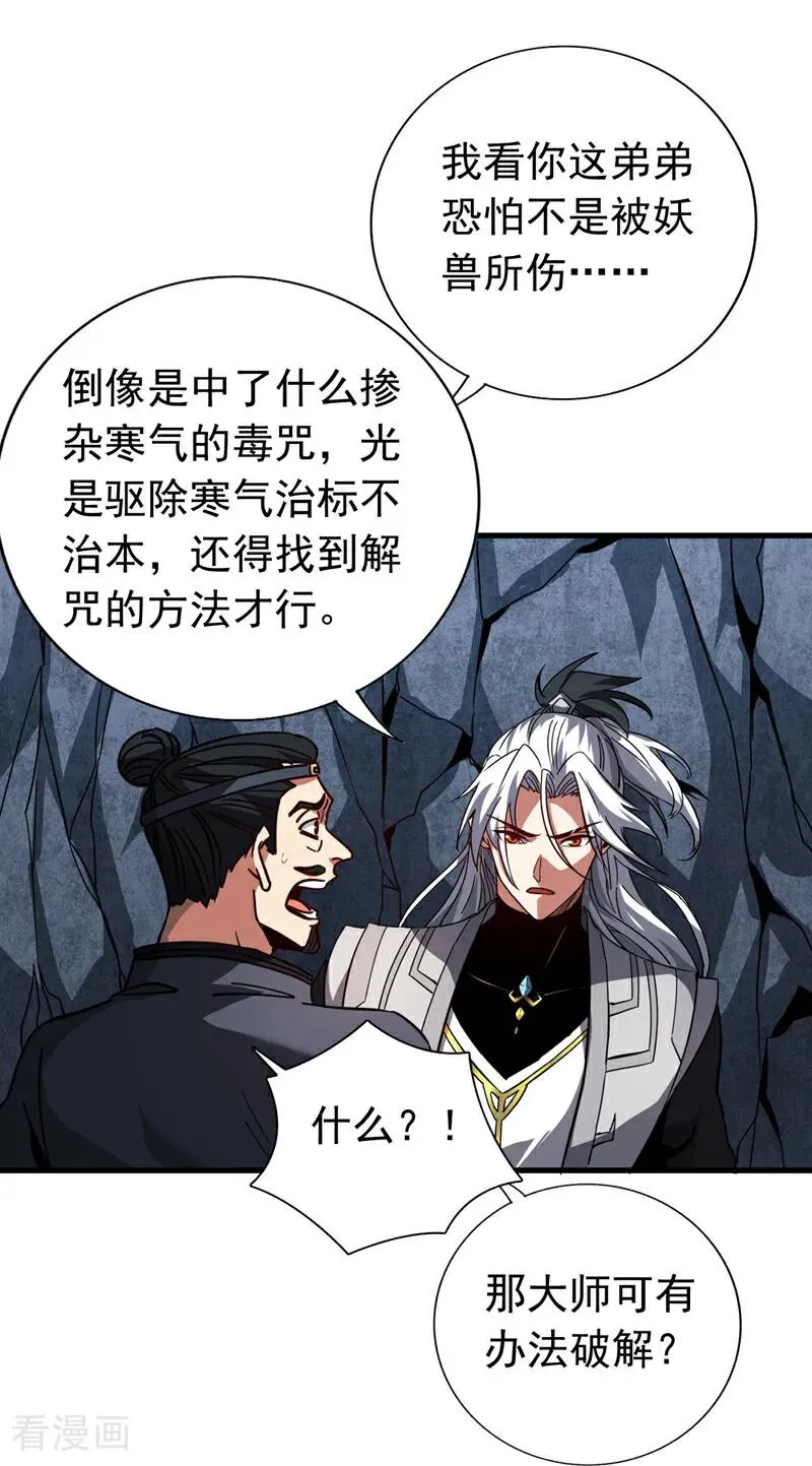 第105话 迷魂阵 第12页