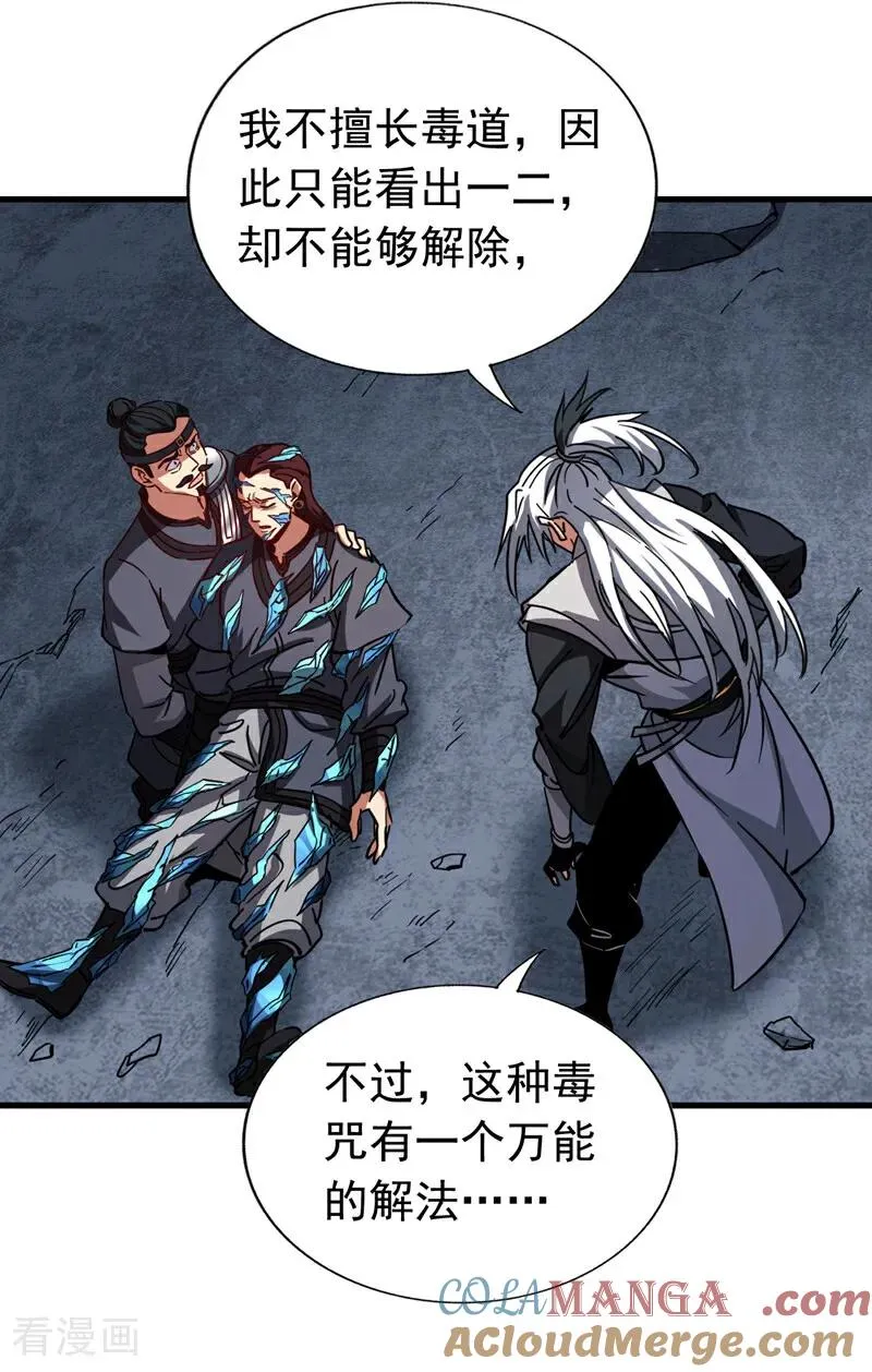 第105话 迷魂阵 第13页