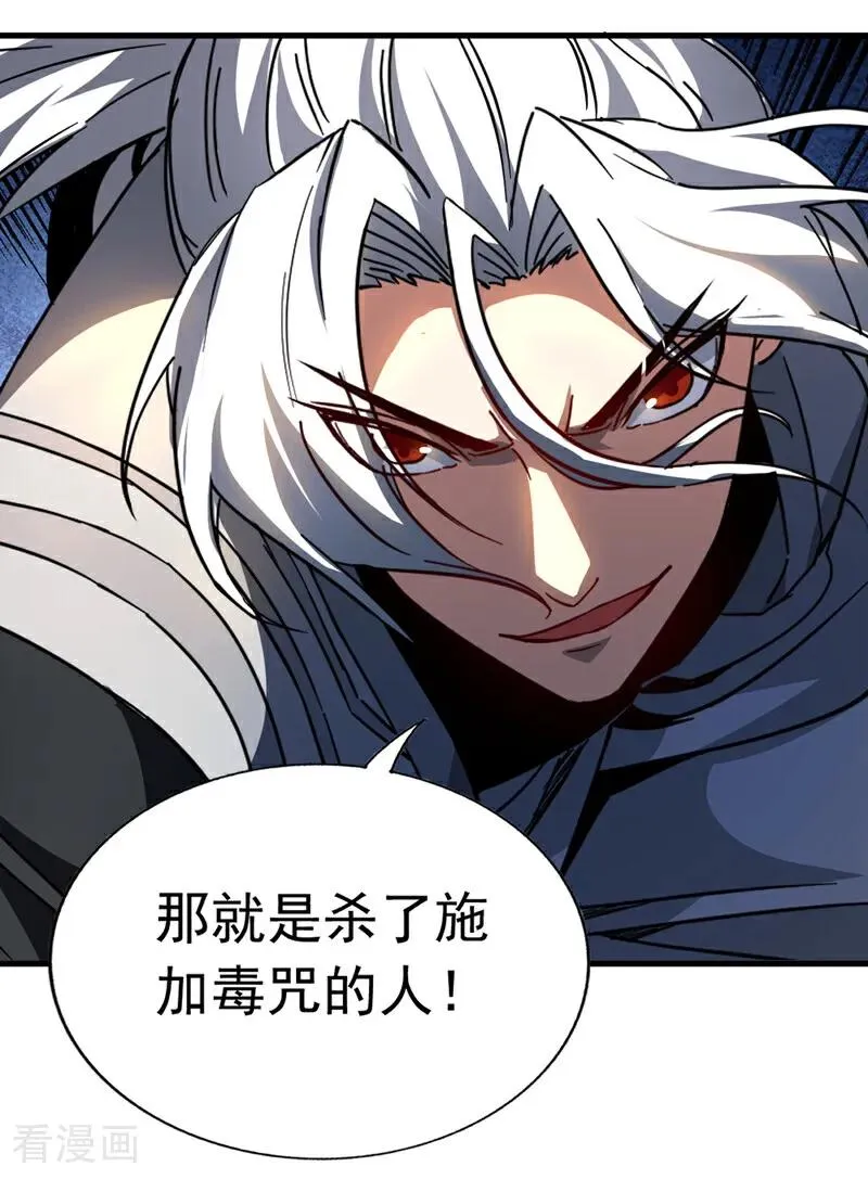 第105话 迷魂阵 第14页