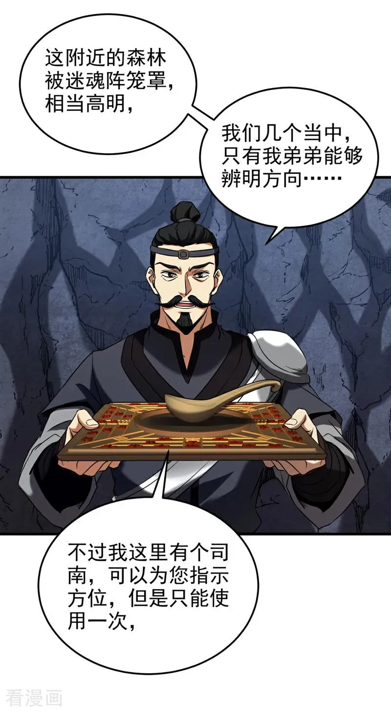 第105话 迷魂阵 第16页