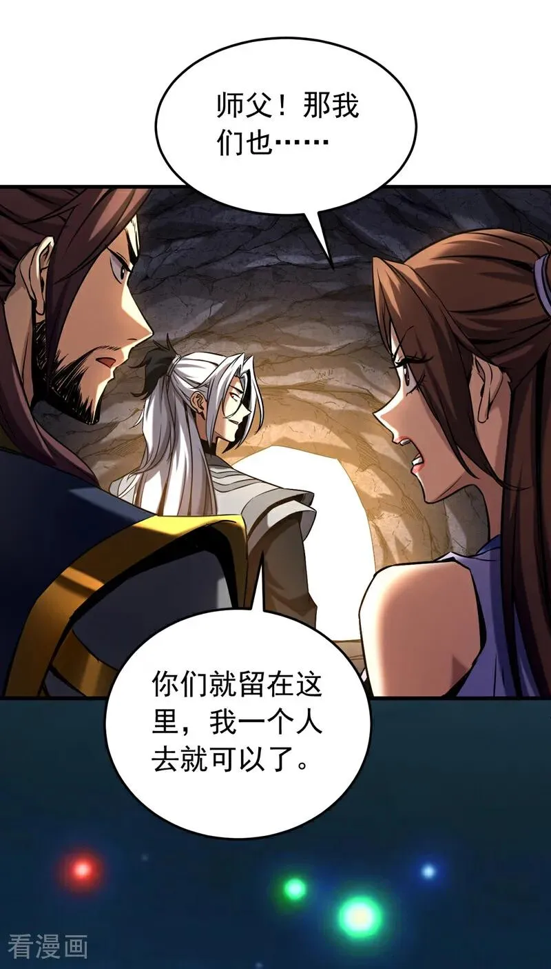 第105话 迷魂阵 第18页