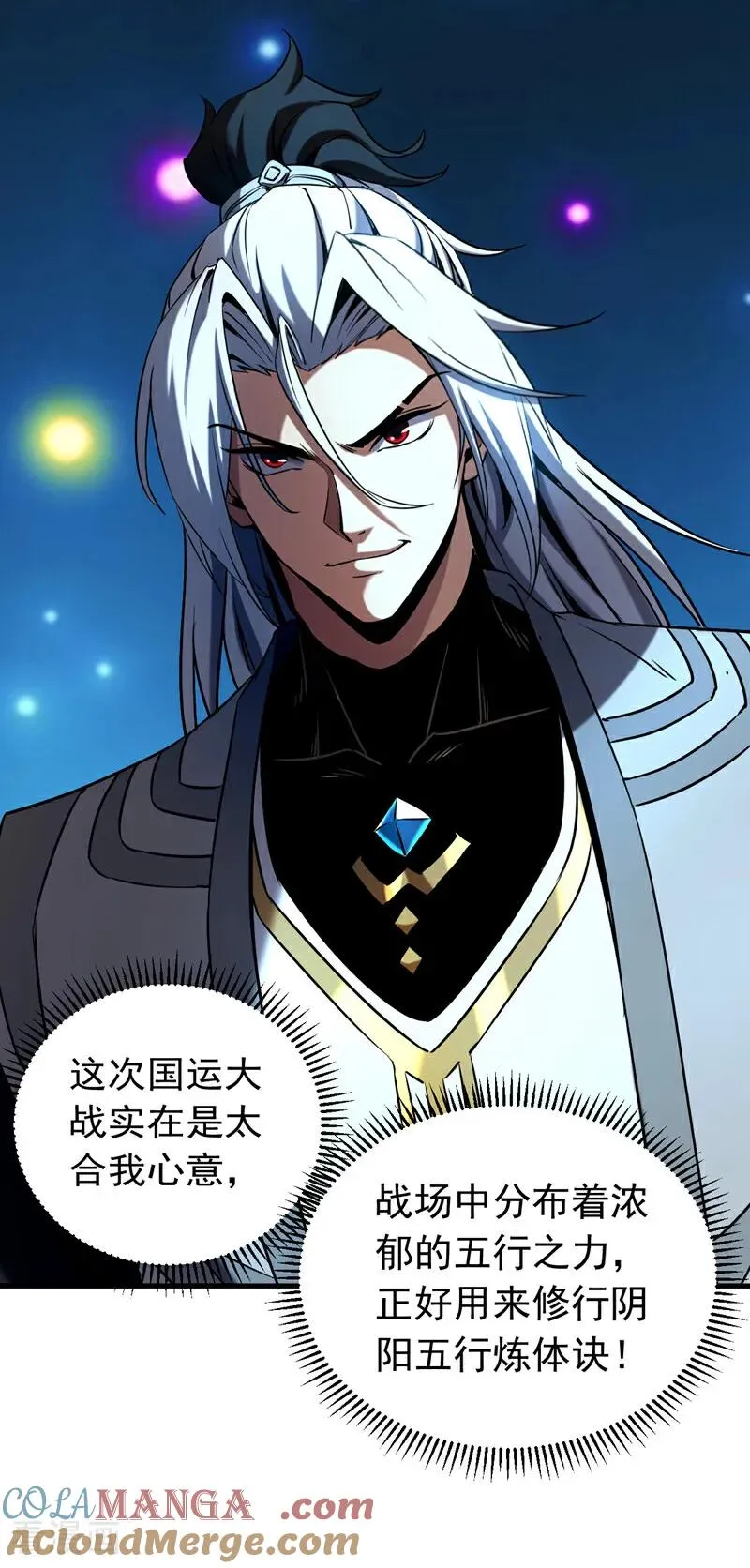 第105话 迷魂阵 第19页