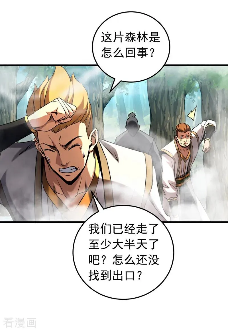 第105话 迷魂阵 第22页
