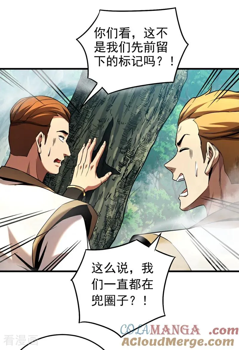 第105话 迷魂阵 第23页