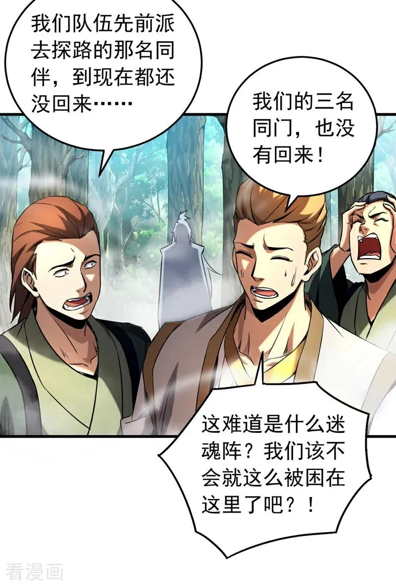 第105话 迷魂阵 第24页
