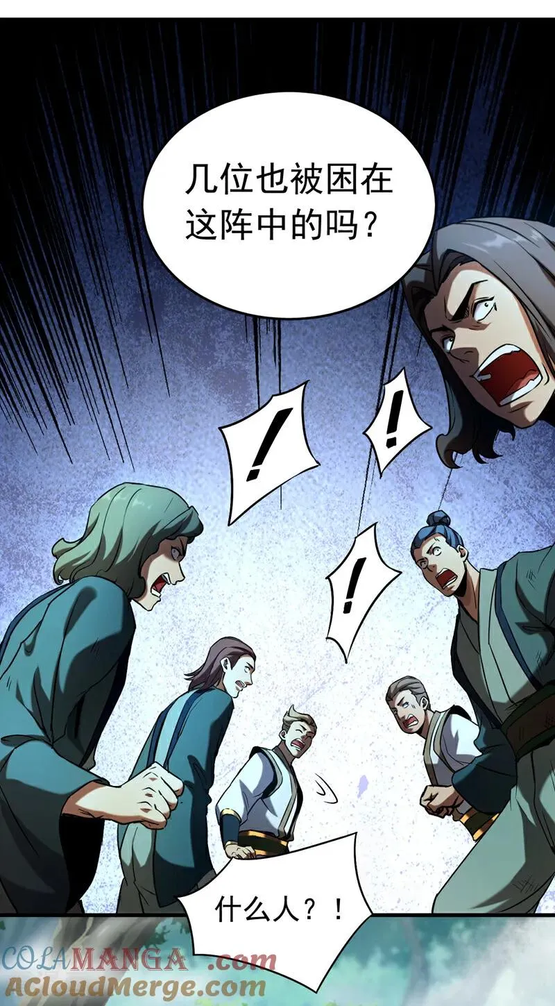 第105话 迷魂阵 第25页
