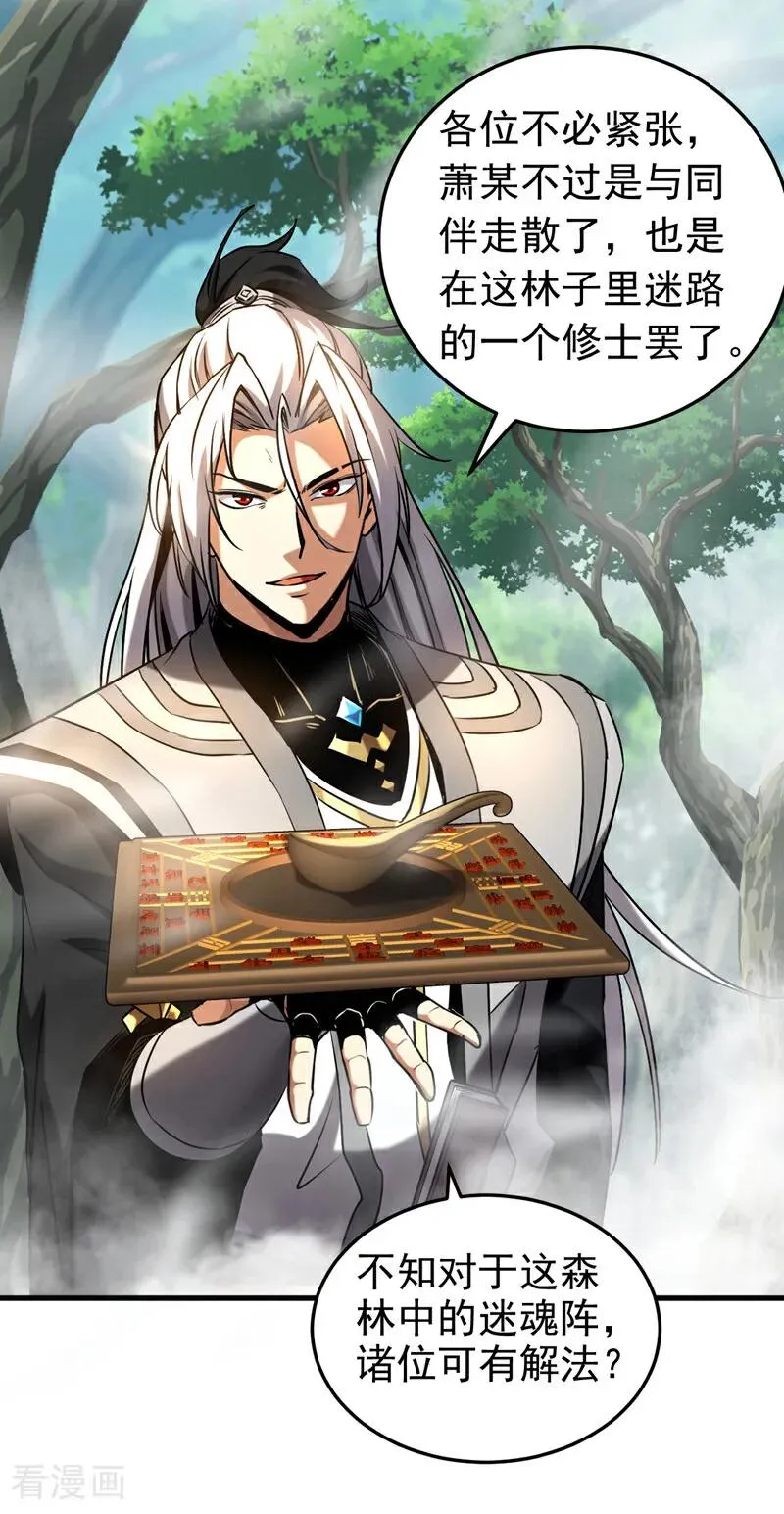 第105话 迷魂阵 第26页