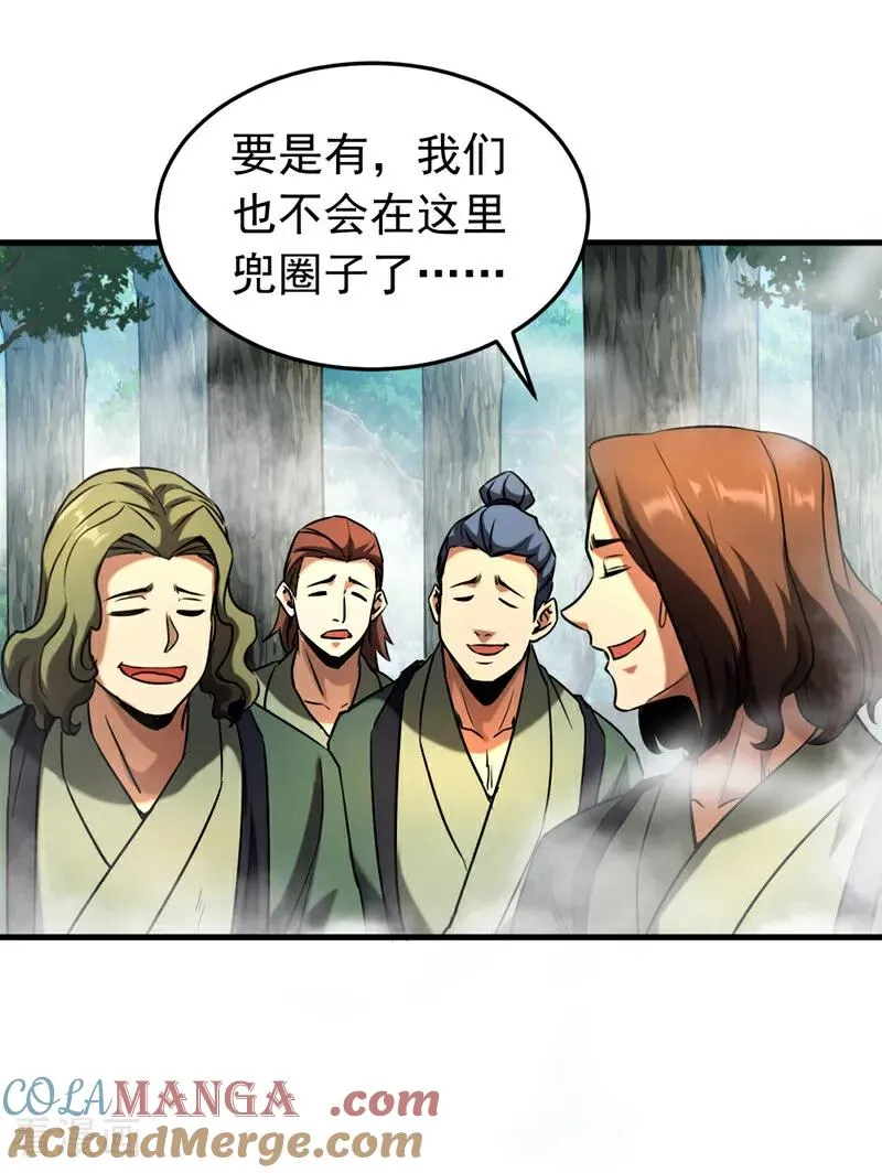第105话 迷魂阵 第27页