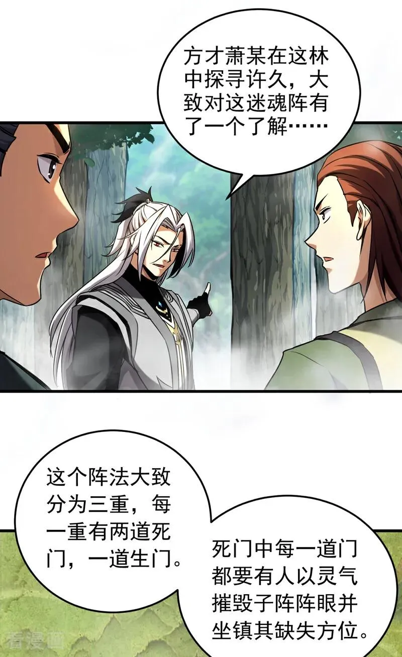 第105话 迷魂阵 第30页