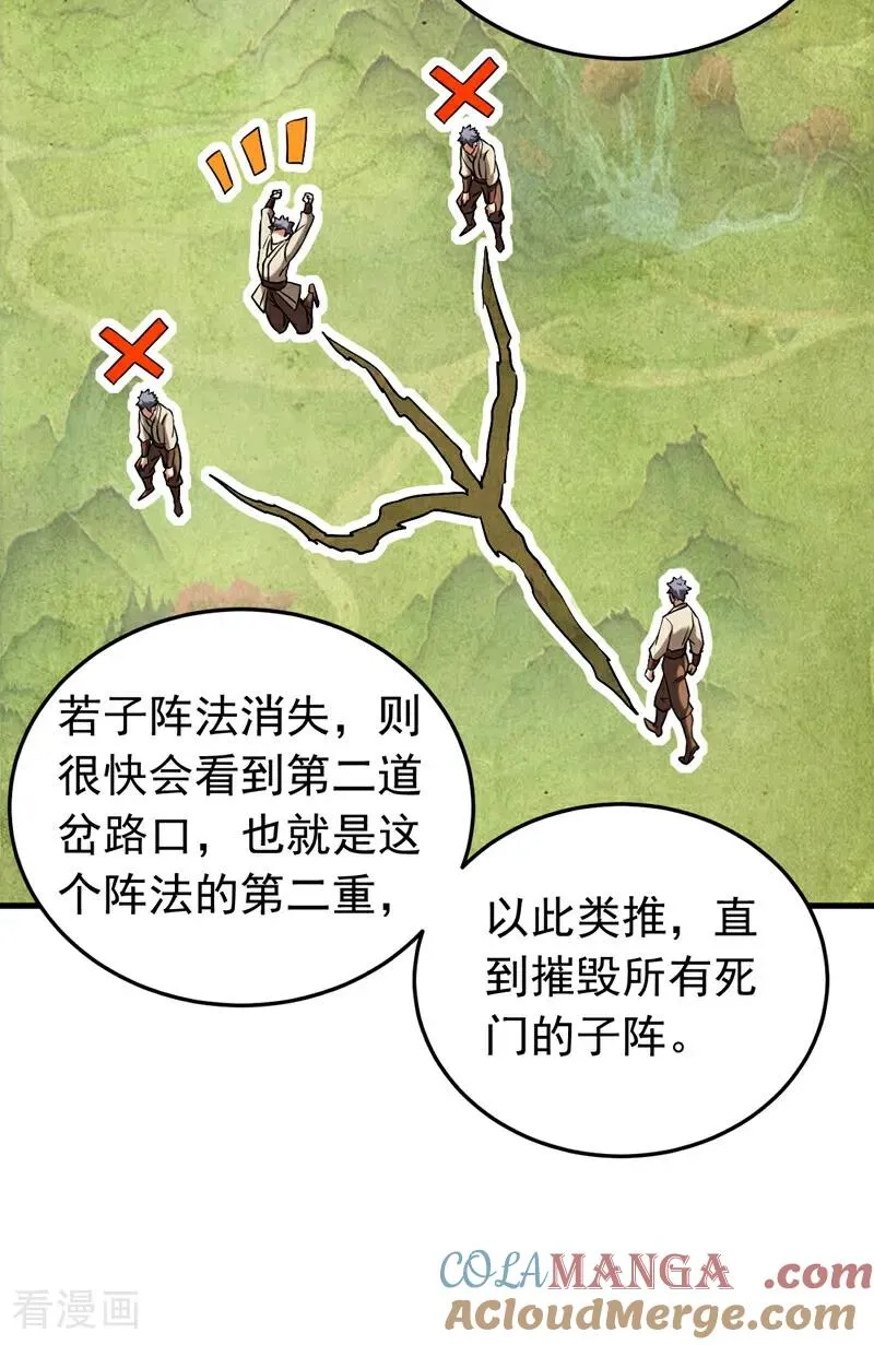 第105话 迷魂阵 第31页