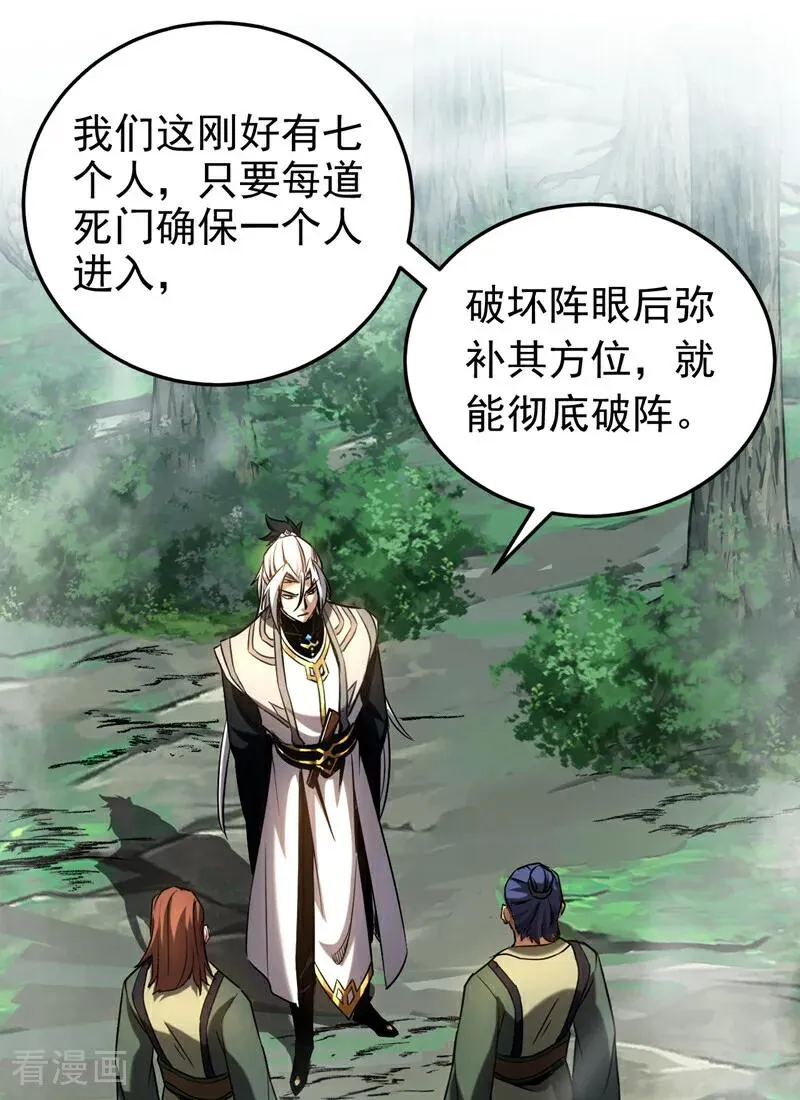 第105话 迷魂阵 第32页