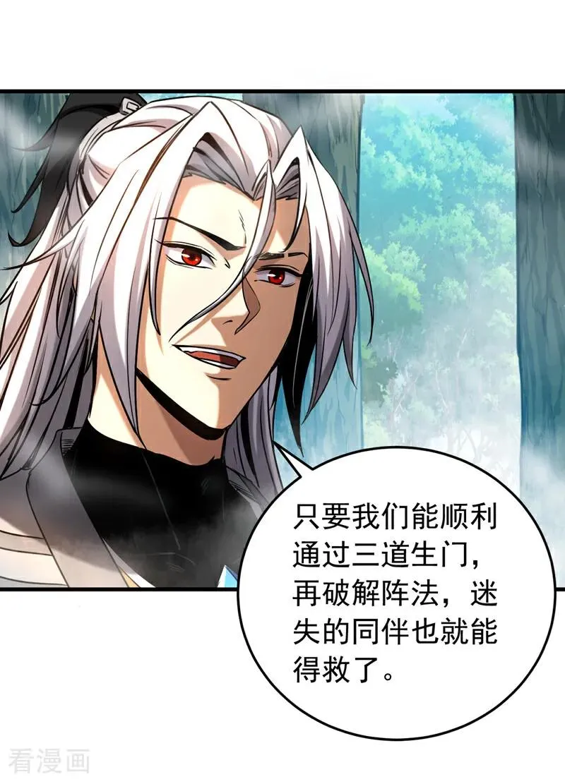 第106话 有死无生 第4页