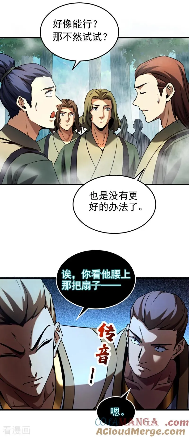 第106话 有死无生 第5页