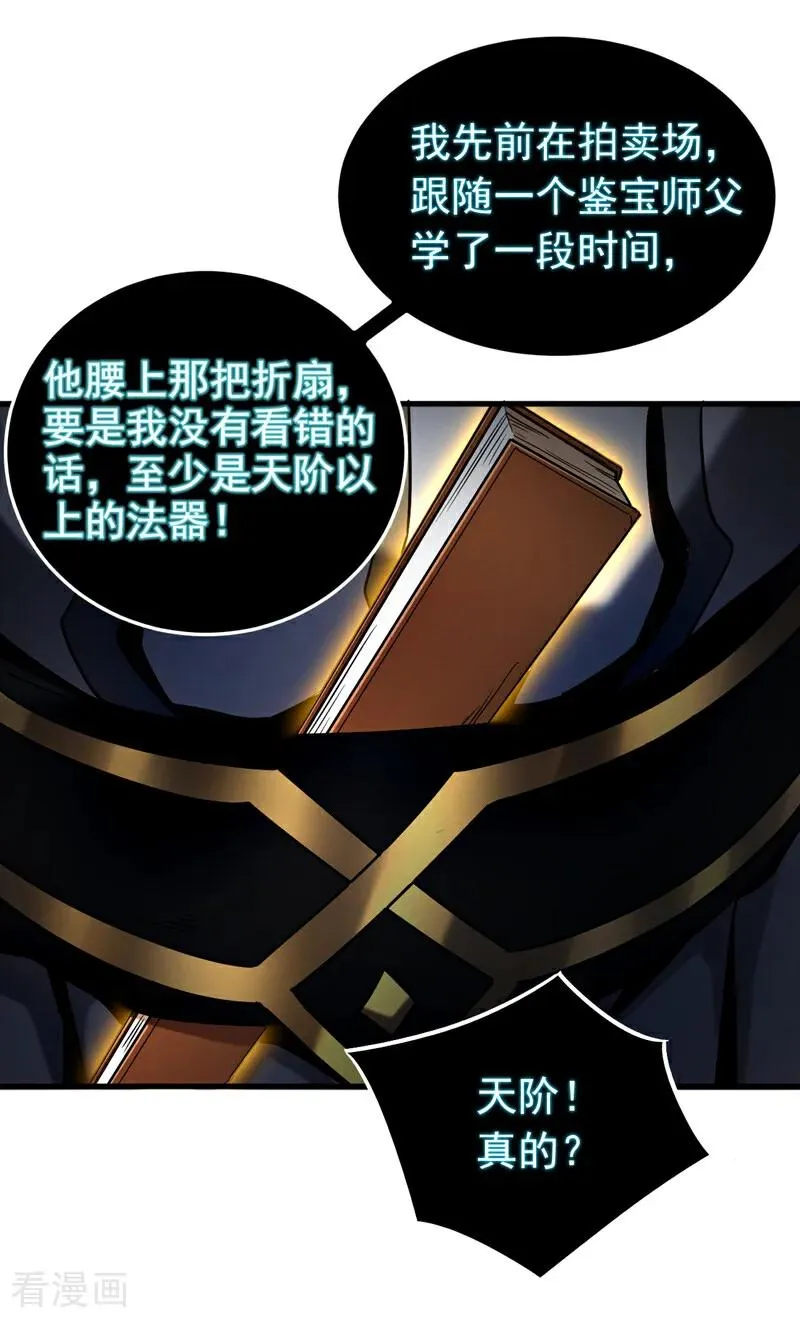 第106话 有死无生 第6页