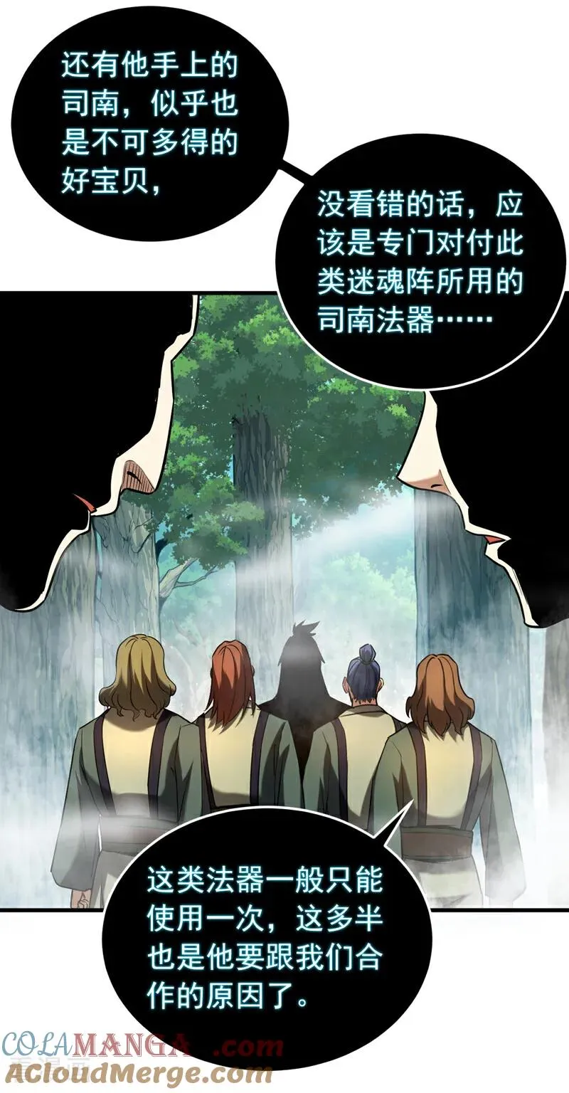 第106话 有死无生 第7页