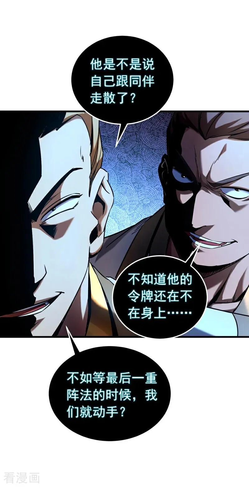 第106话 有死无生 第8页