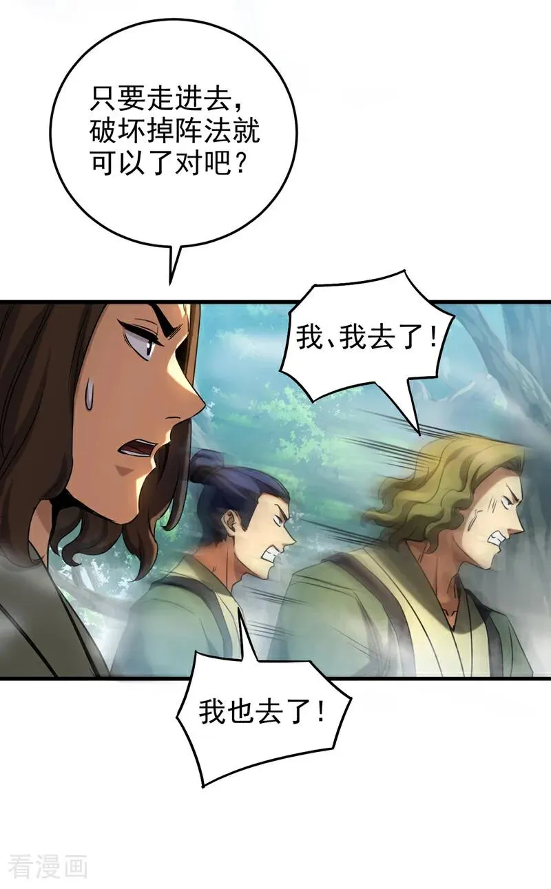 第106话 有死无生 第10页