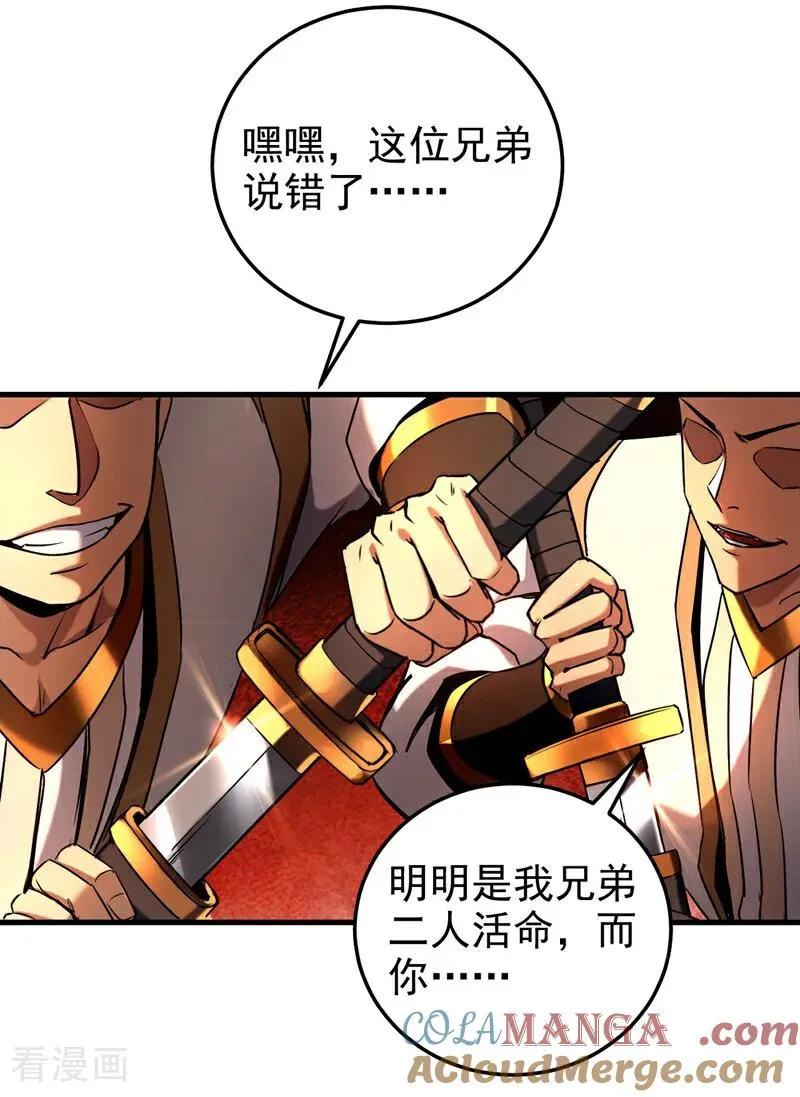 第106话 有死无生 第15页