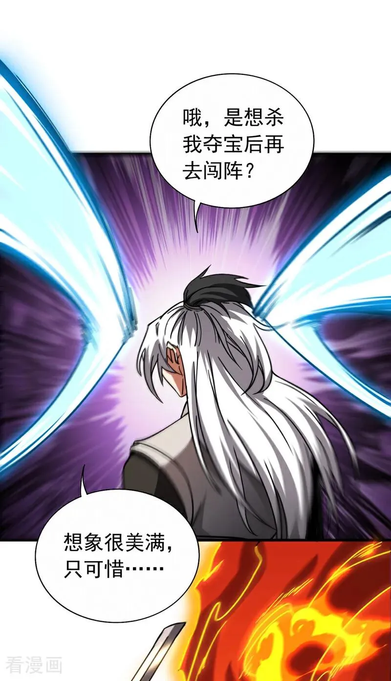 第106话 有死无生 第18页