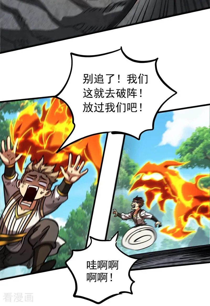 第106话 有死无生 第26页