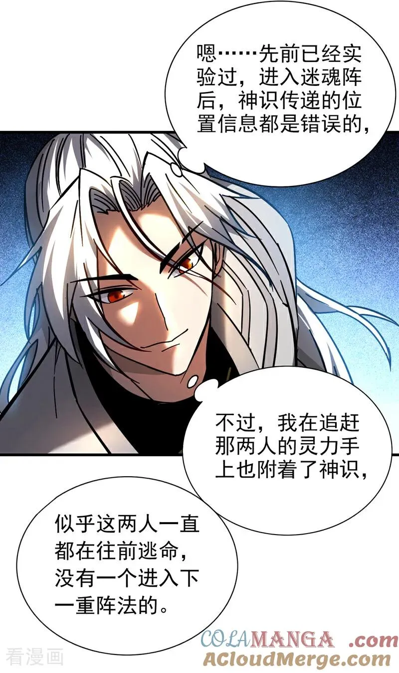 第106话 有死无生 第27页