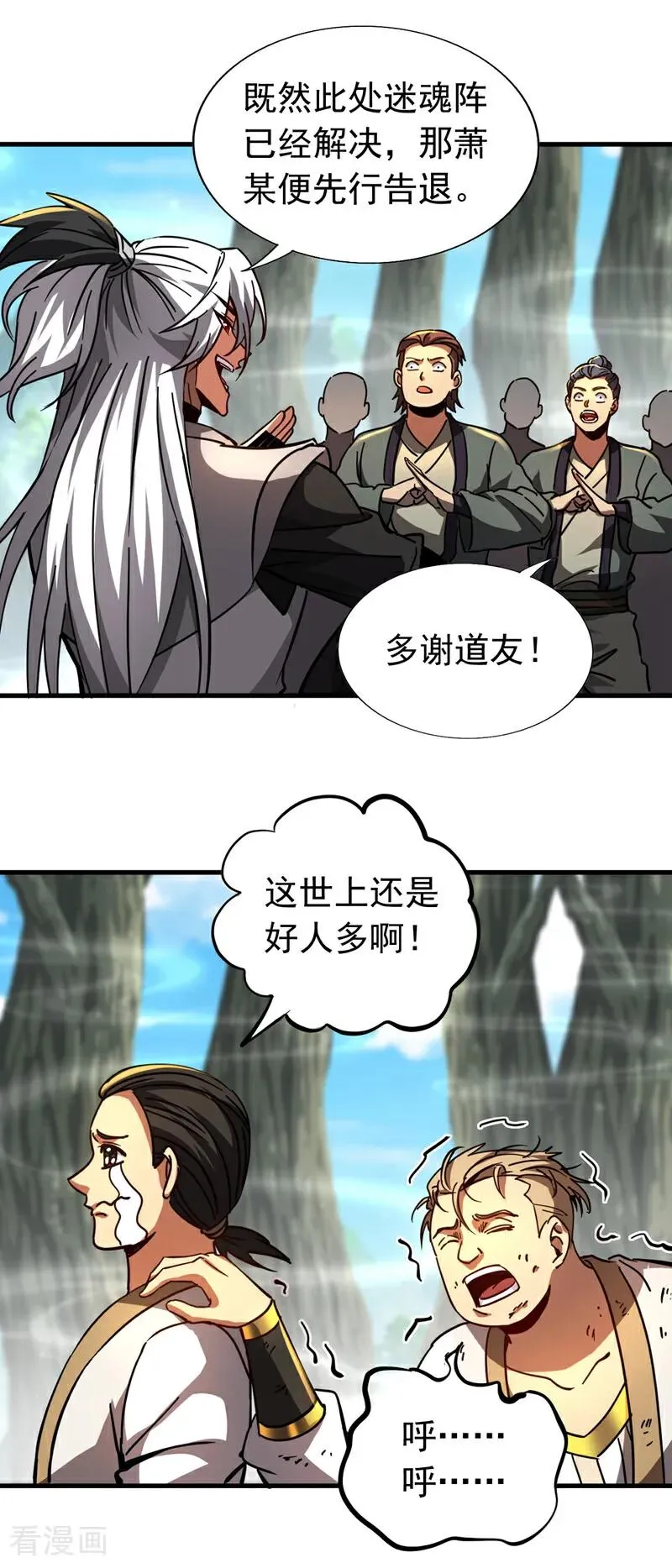 第106话 有死无生 第32页