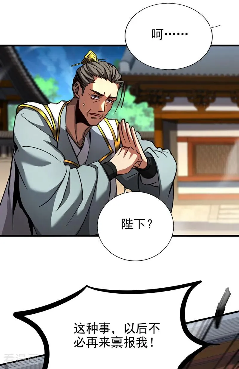 第107话 坐山观虎斗 第4页