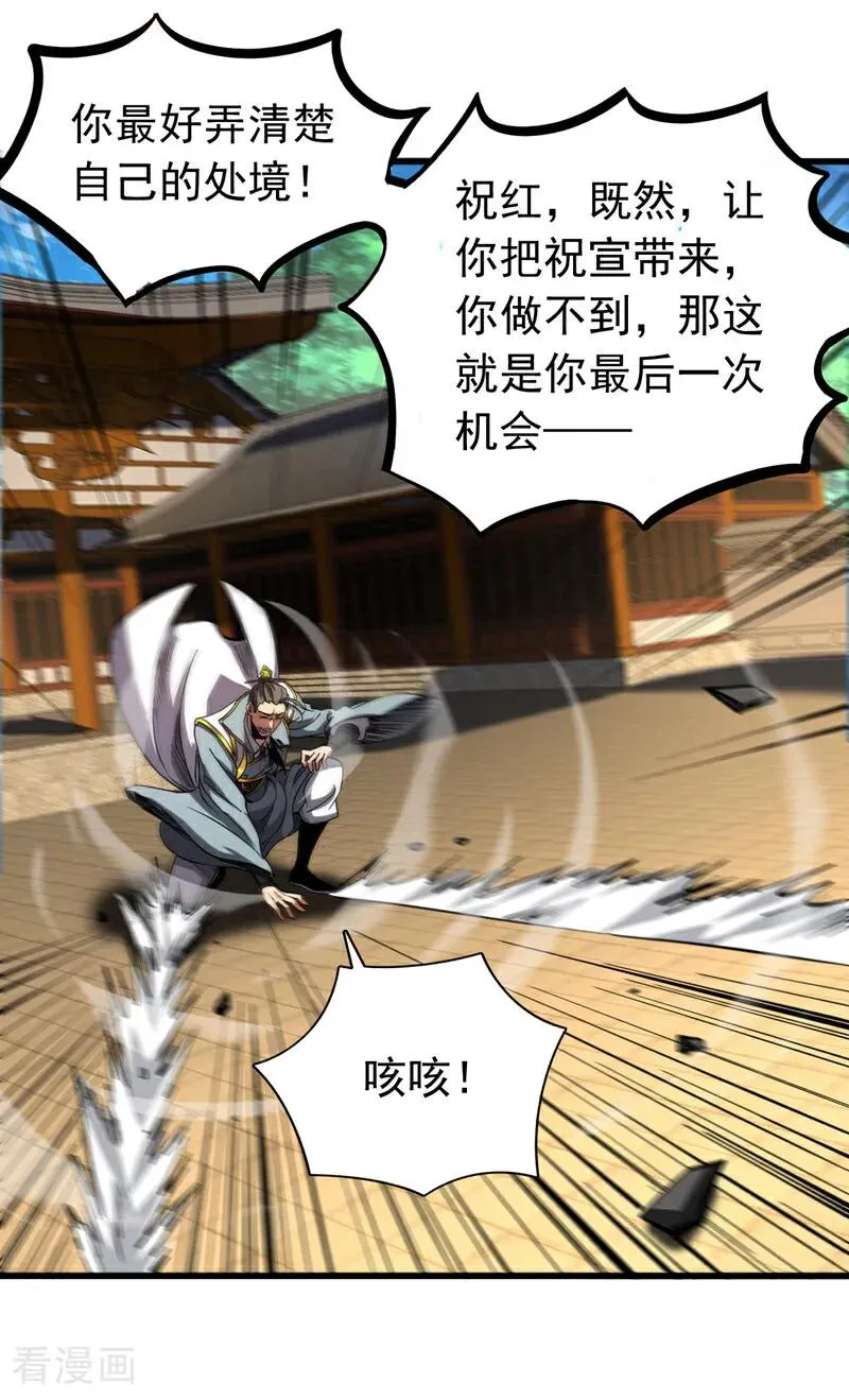第107话 坐山观虎斗 第6页