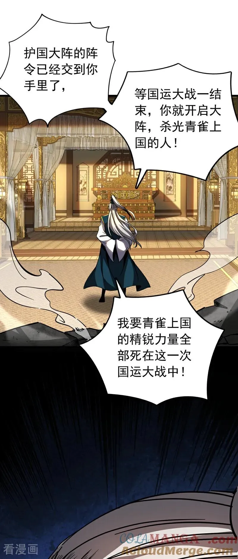 第107话 坐山观虎斗 第7页