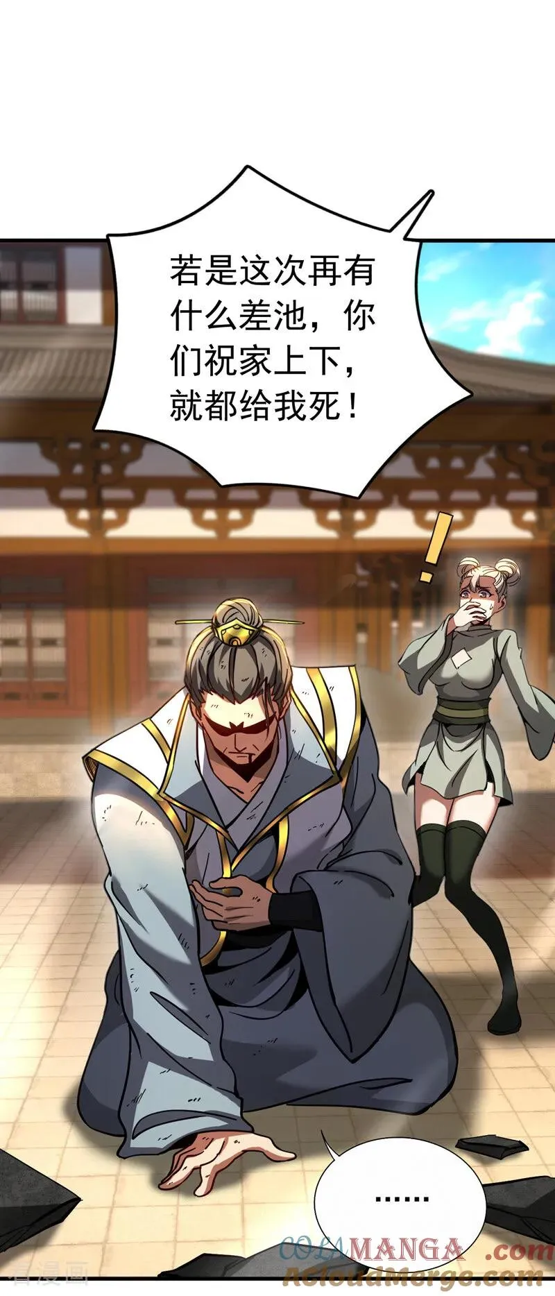 第107话 坐山观虎斗 第9页