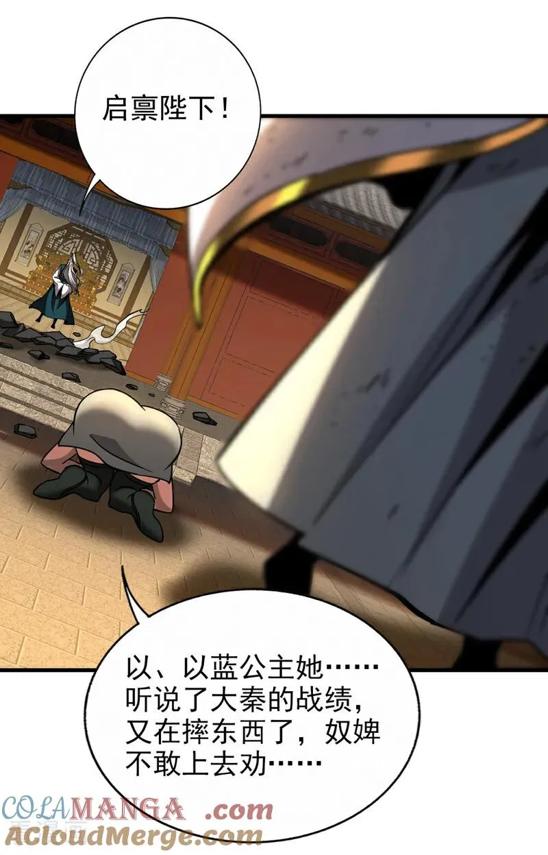 第107话 坐山观虎斗 第11页