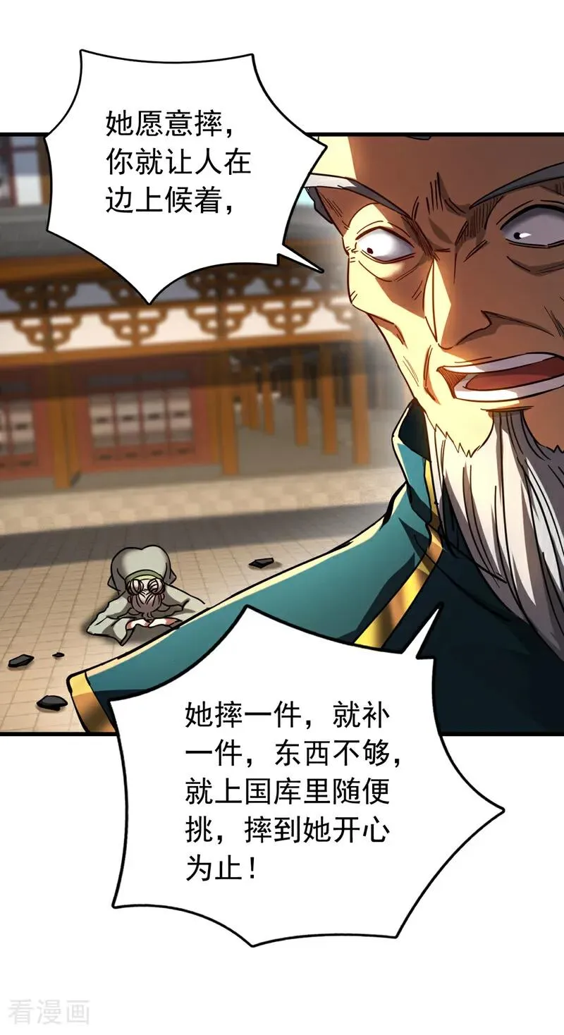 第107话 坐山观虎斗 第12页