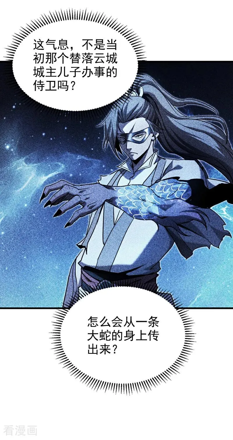 第107话 坐山观虎斗 第26页