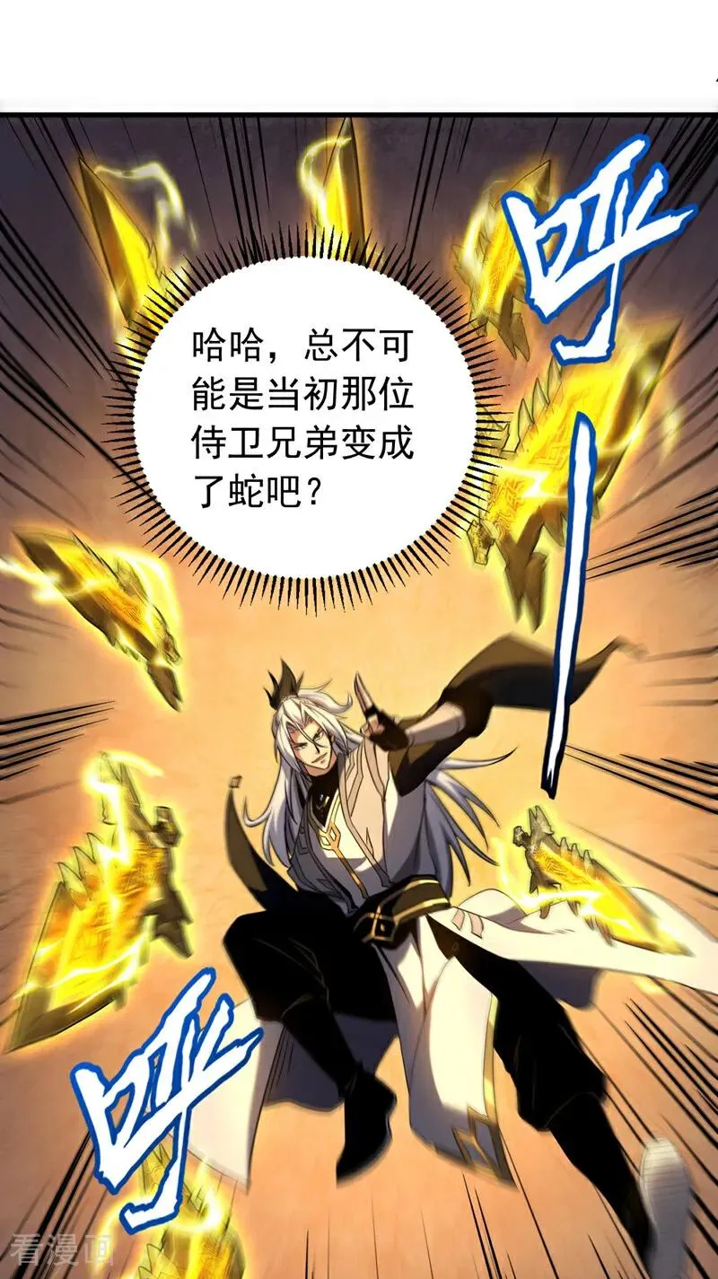 第107话 坐山观虎斗 第28页