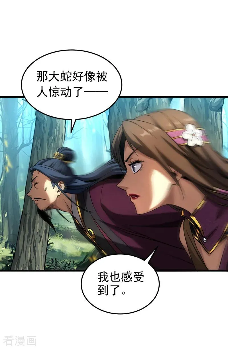 第107话 坐山观虎斗 第32页