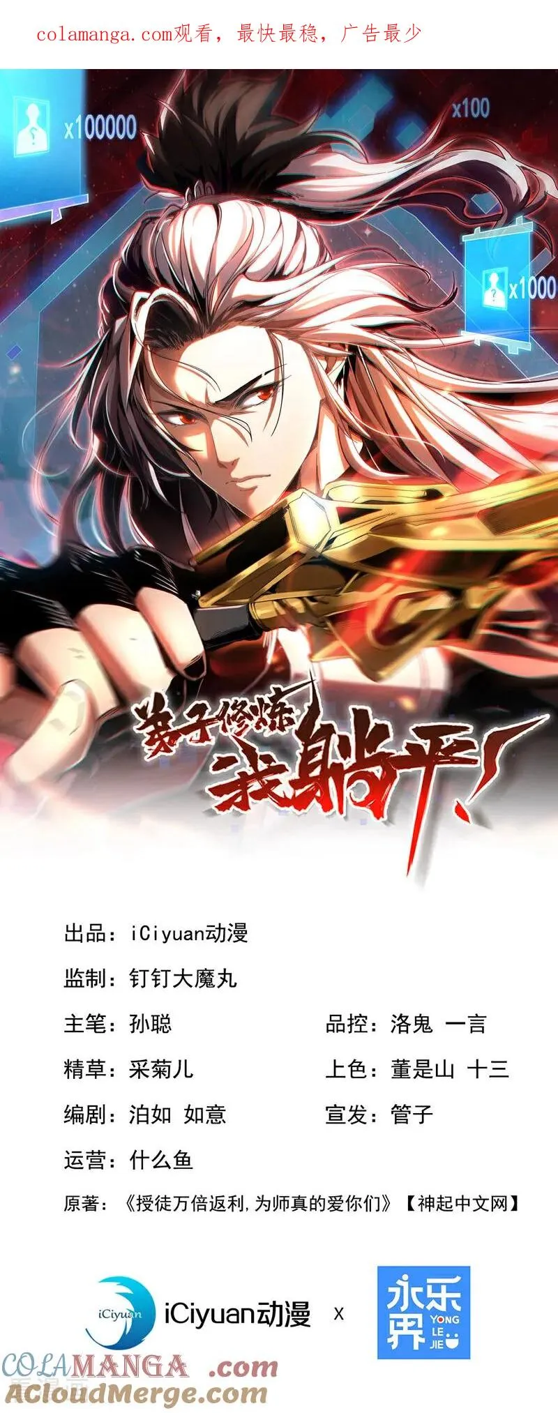 第108话 水下龙胎！ 第1页