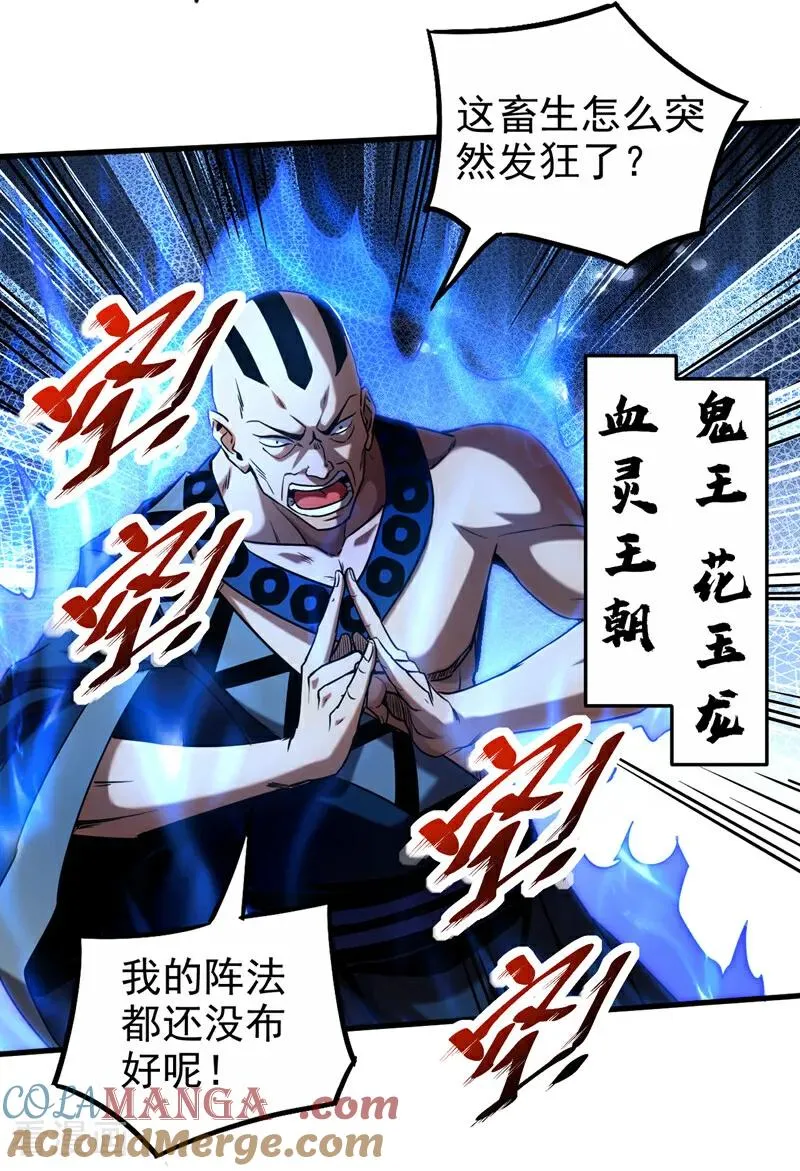 第108话 水下龙胎！ 第3页