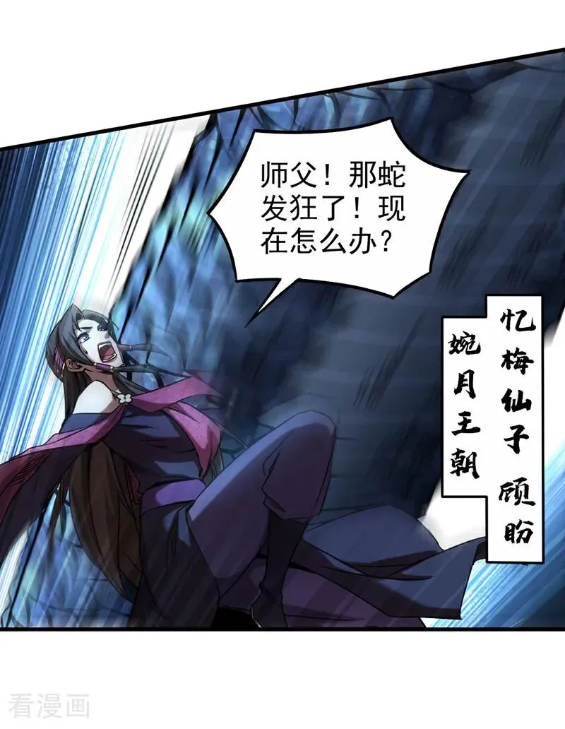 第108话 水下龙胎！ 第4页