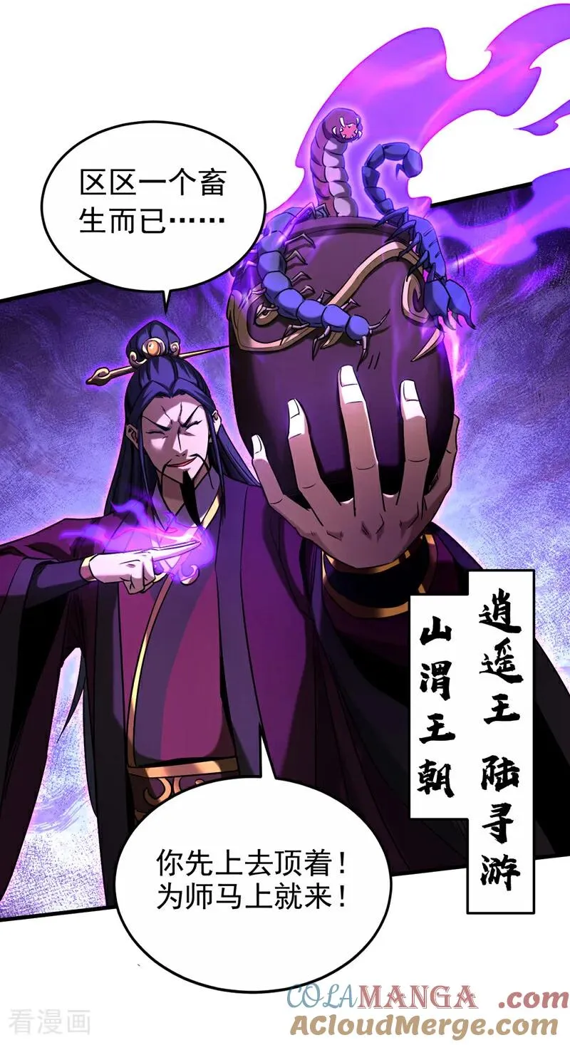 第108话 水下龙胎！ 第5页