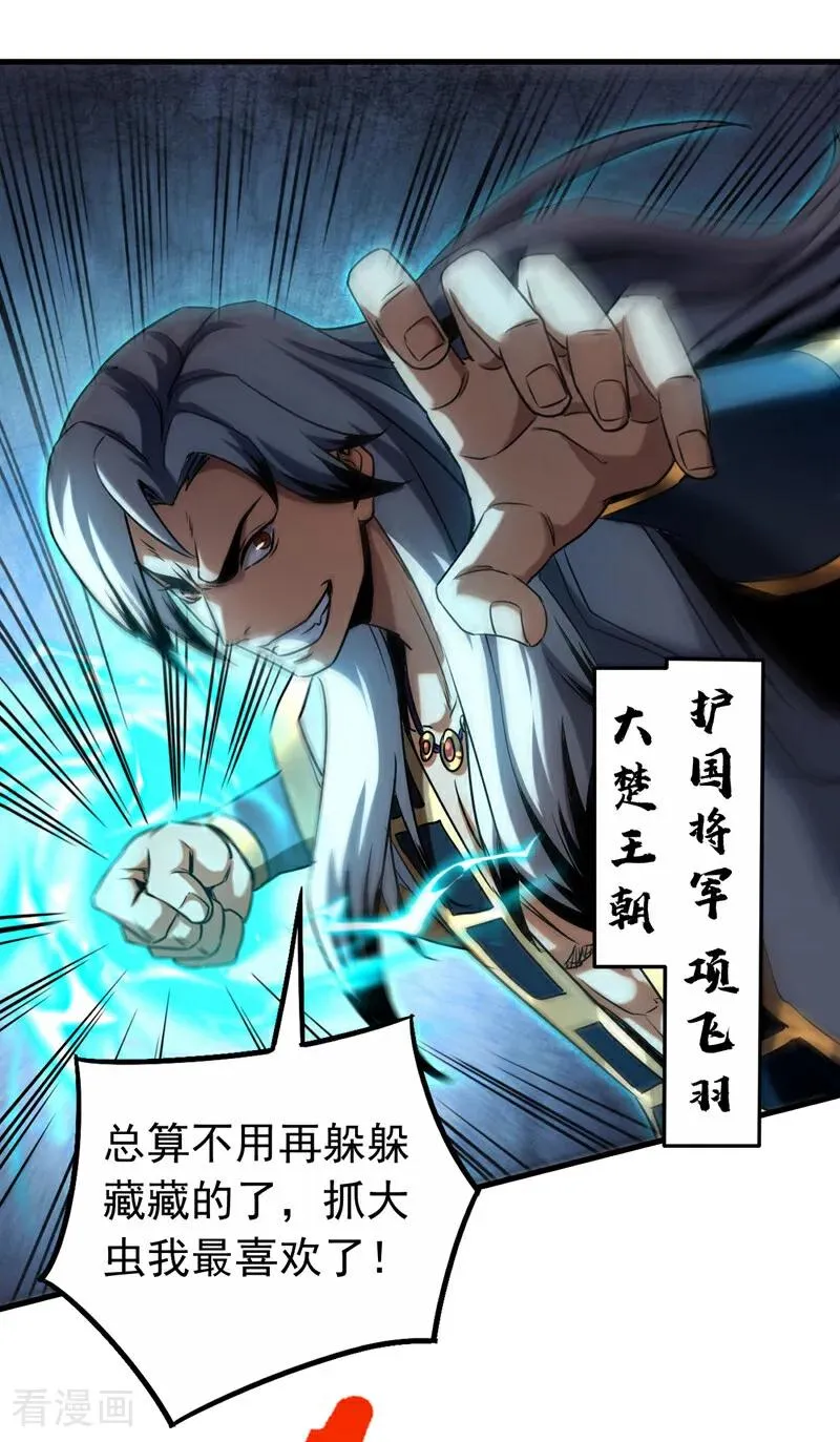 第108话 水下龙胎！ 第6页