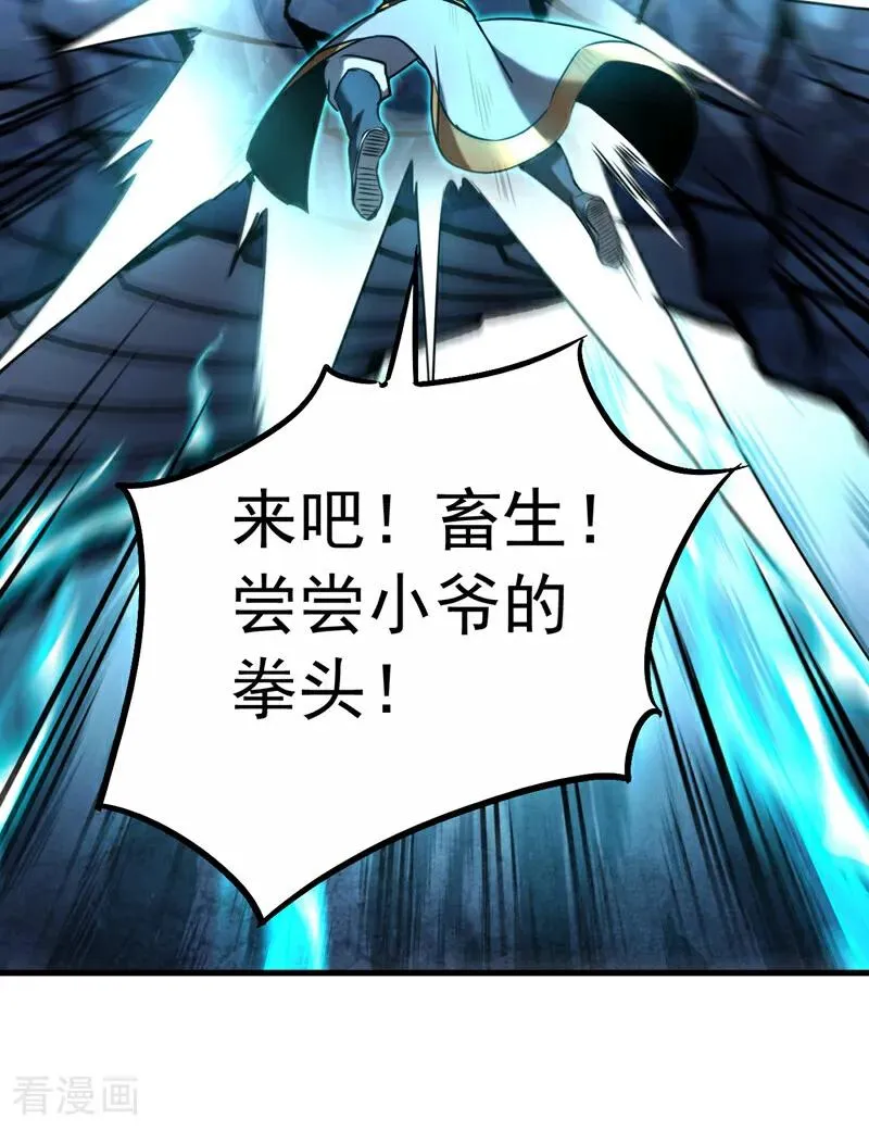 第108话 水下龙胎！ 第8页