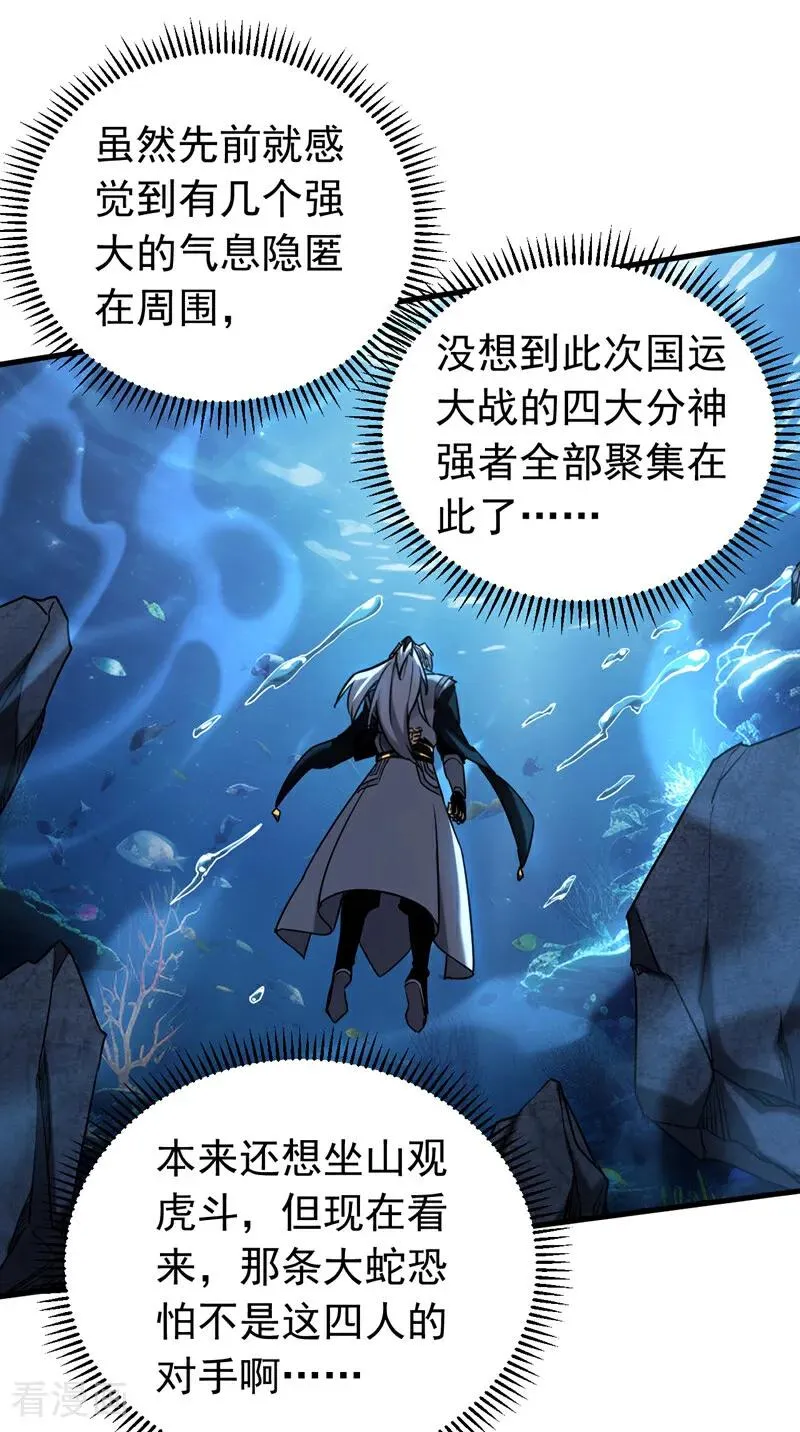 第108话 水下龙胎！ 第16页