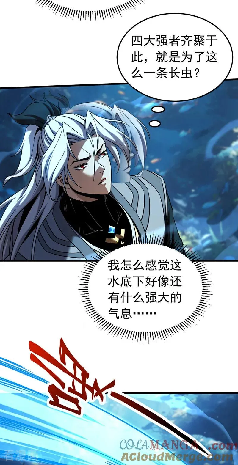 第108话 水下龙胎！ 第17页