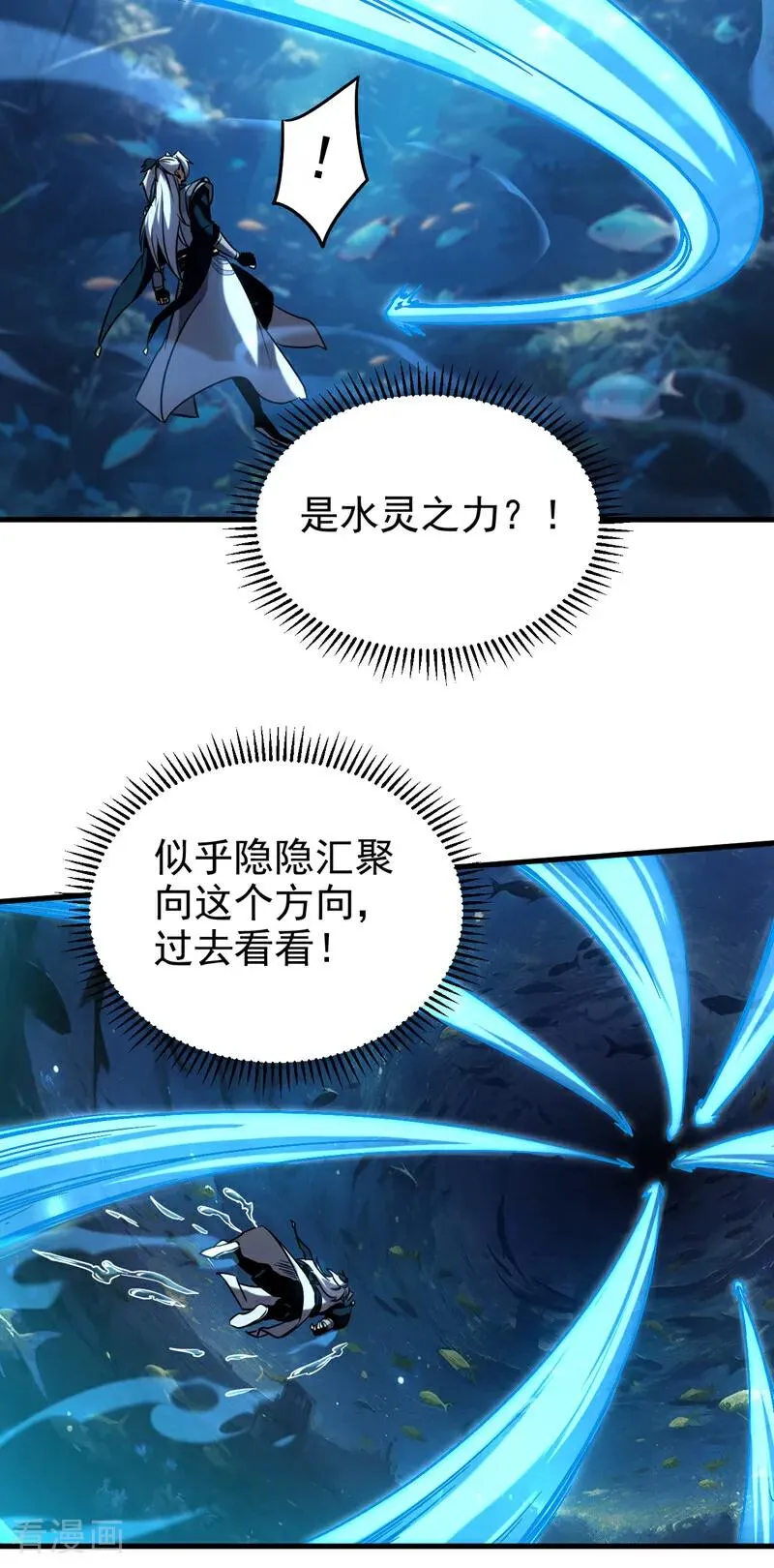 第108话 水下龙胎！ 第18页