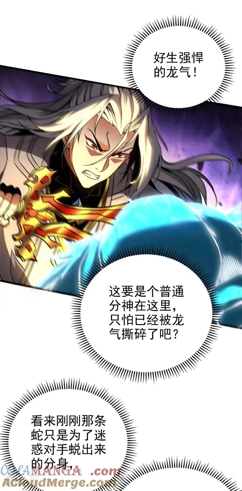 第108话 水下龙胎！ 第23页
