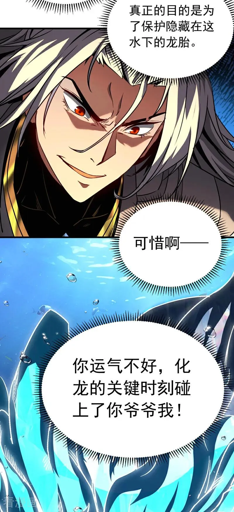 第108话 水下龙胎！ 第24页