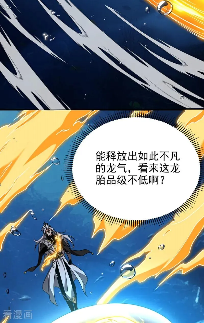 第108话 水下龙胎！ 第26页