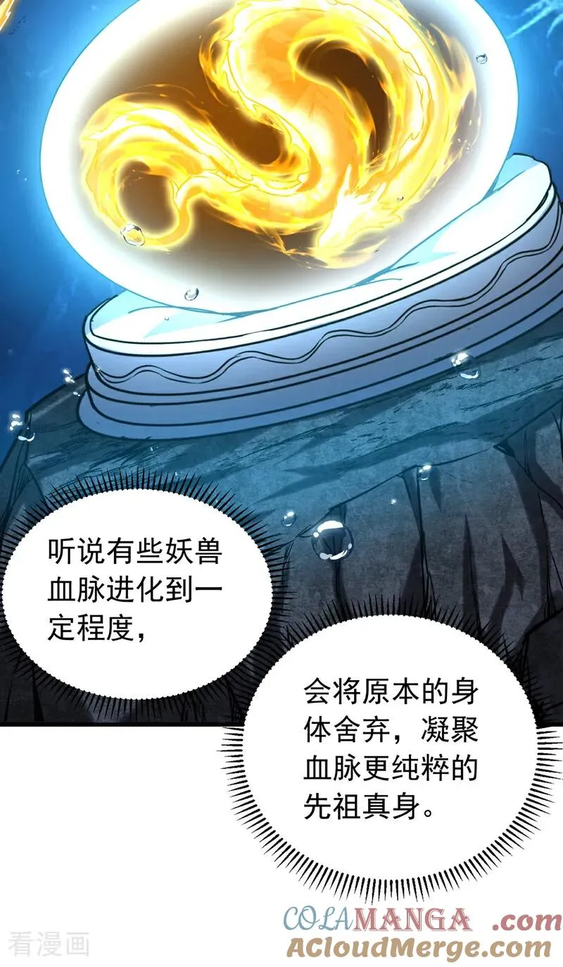 第108话 水下龙胎！ 第27页