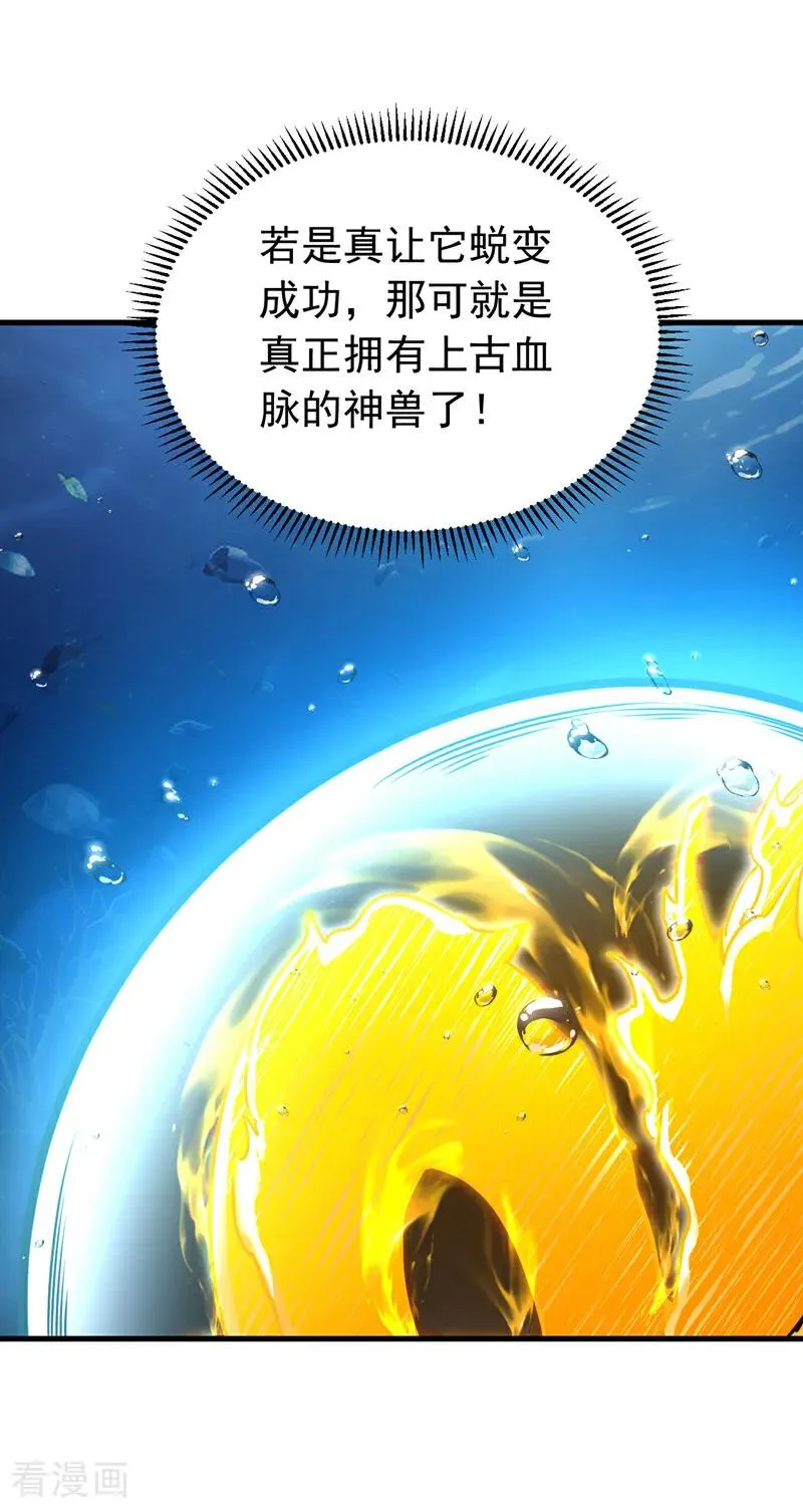 第108话 水下龙胎！ 第28页
