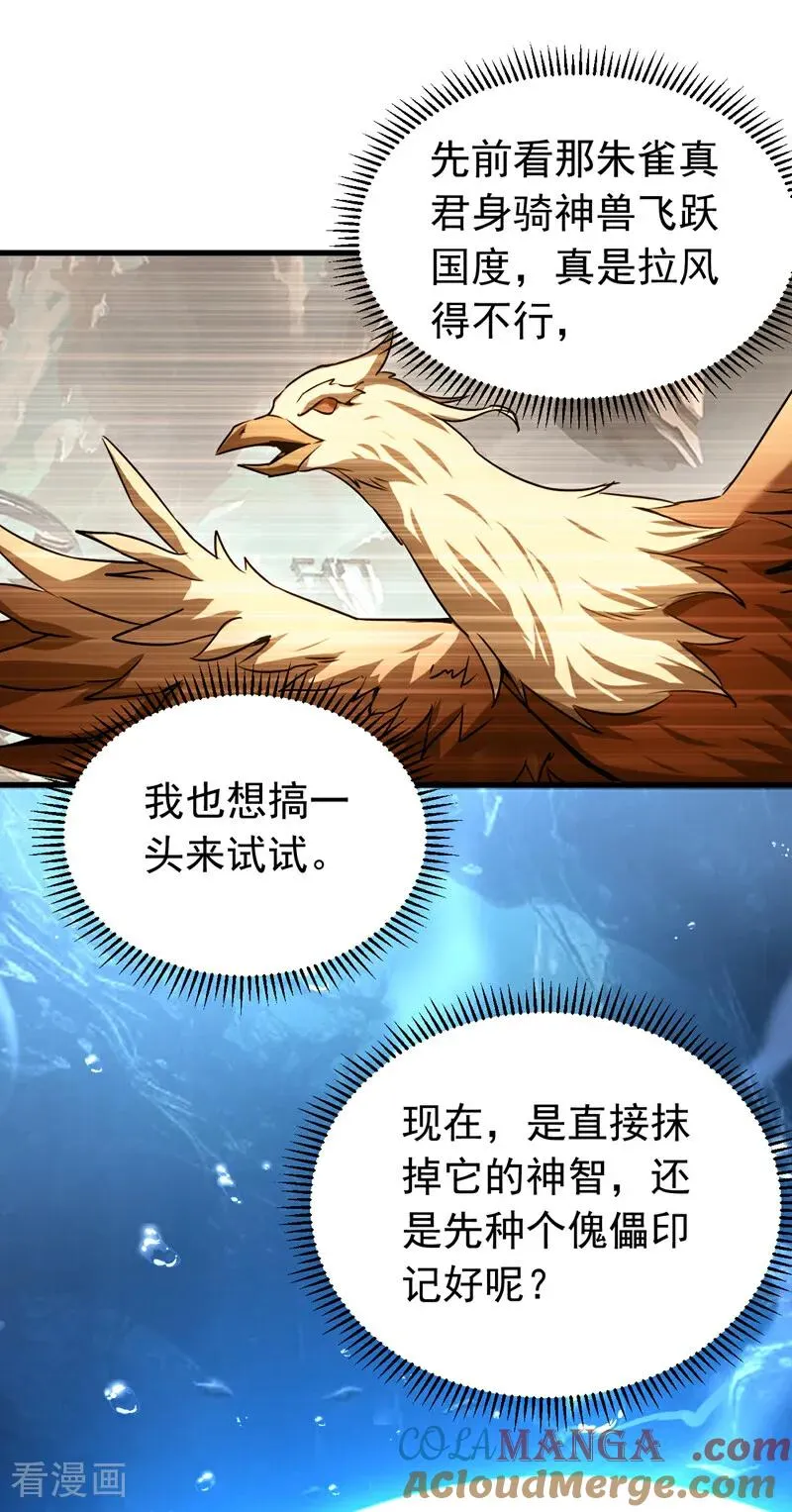 第108话 水下龙胎！ 第29页